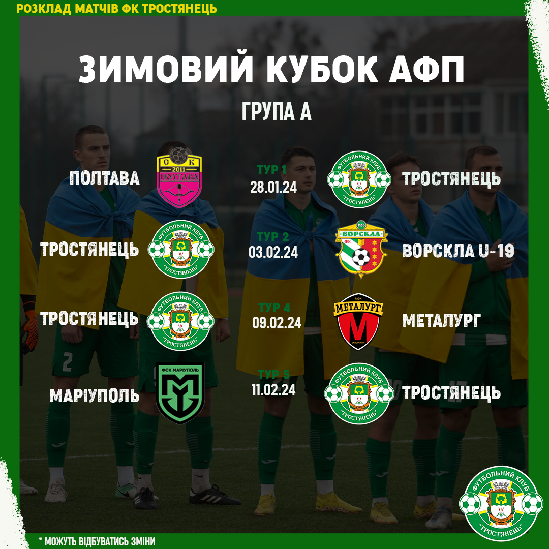 Зимовий Кубок Полтавщини вже скоро!