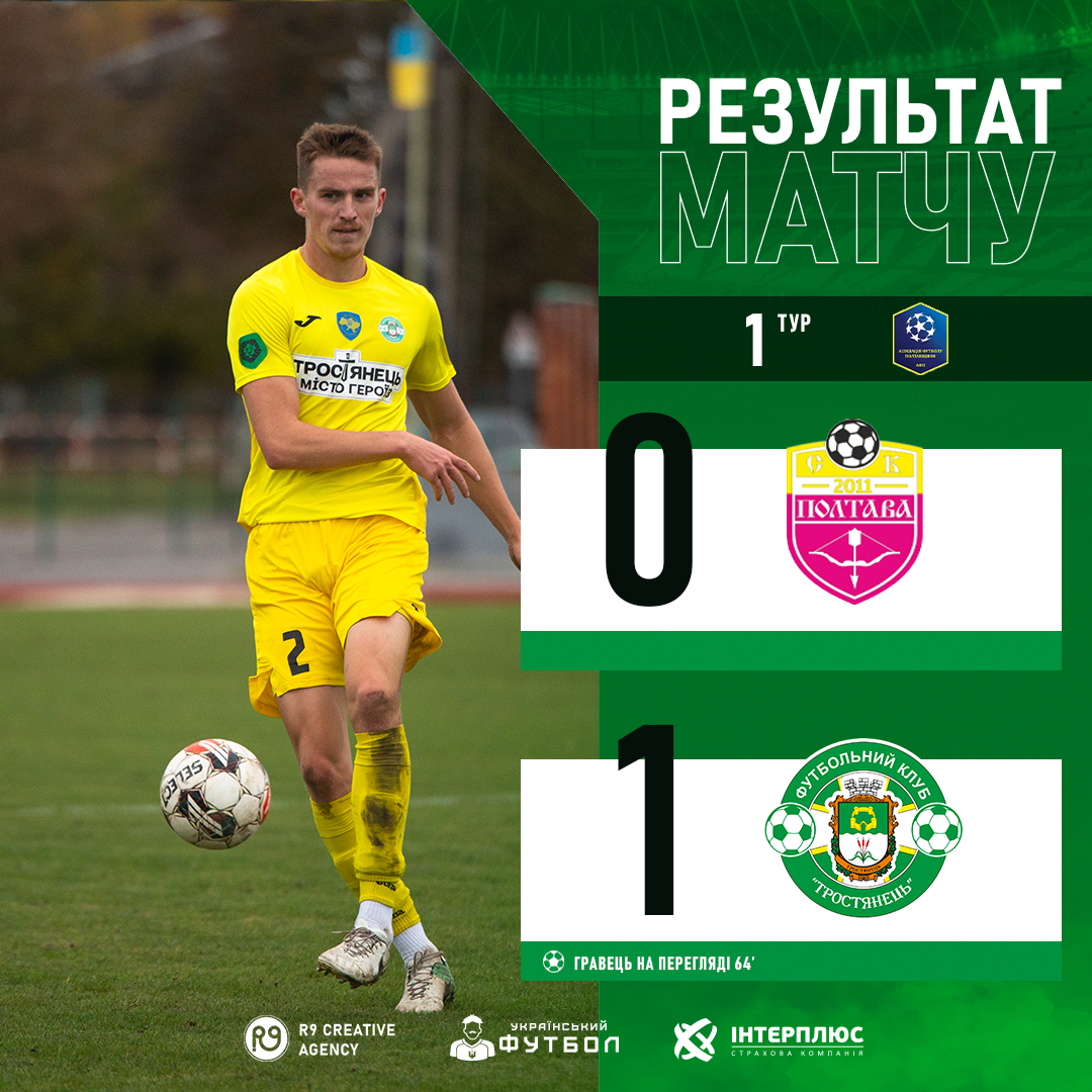 Перемагаємо першолігову Полтаву