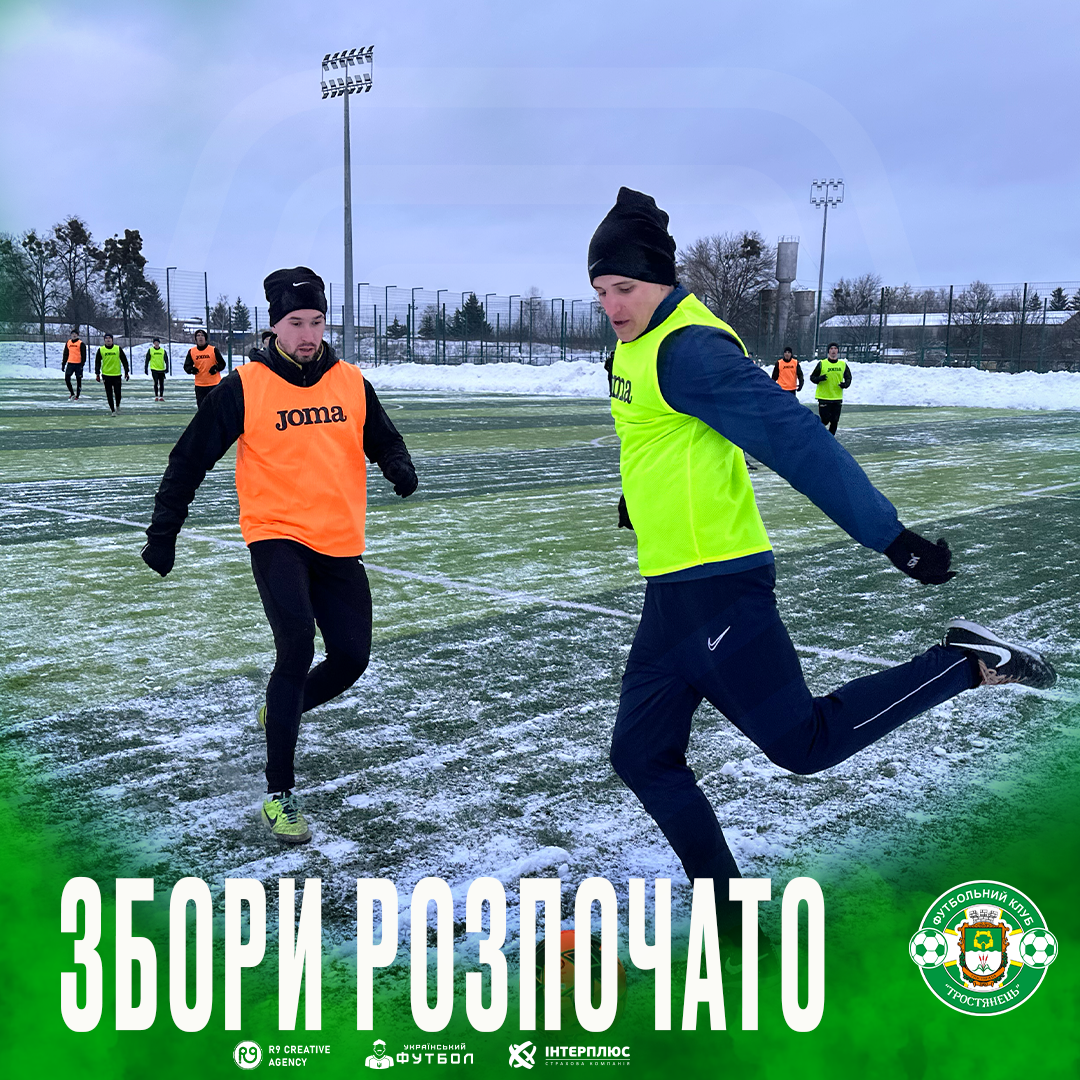 Перший тренувальний збір ФК “Тростянець” розпочато