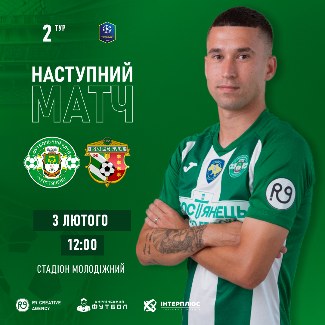 Контрольний матч | Тростянець – Ворскла U-19
