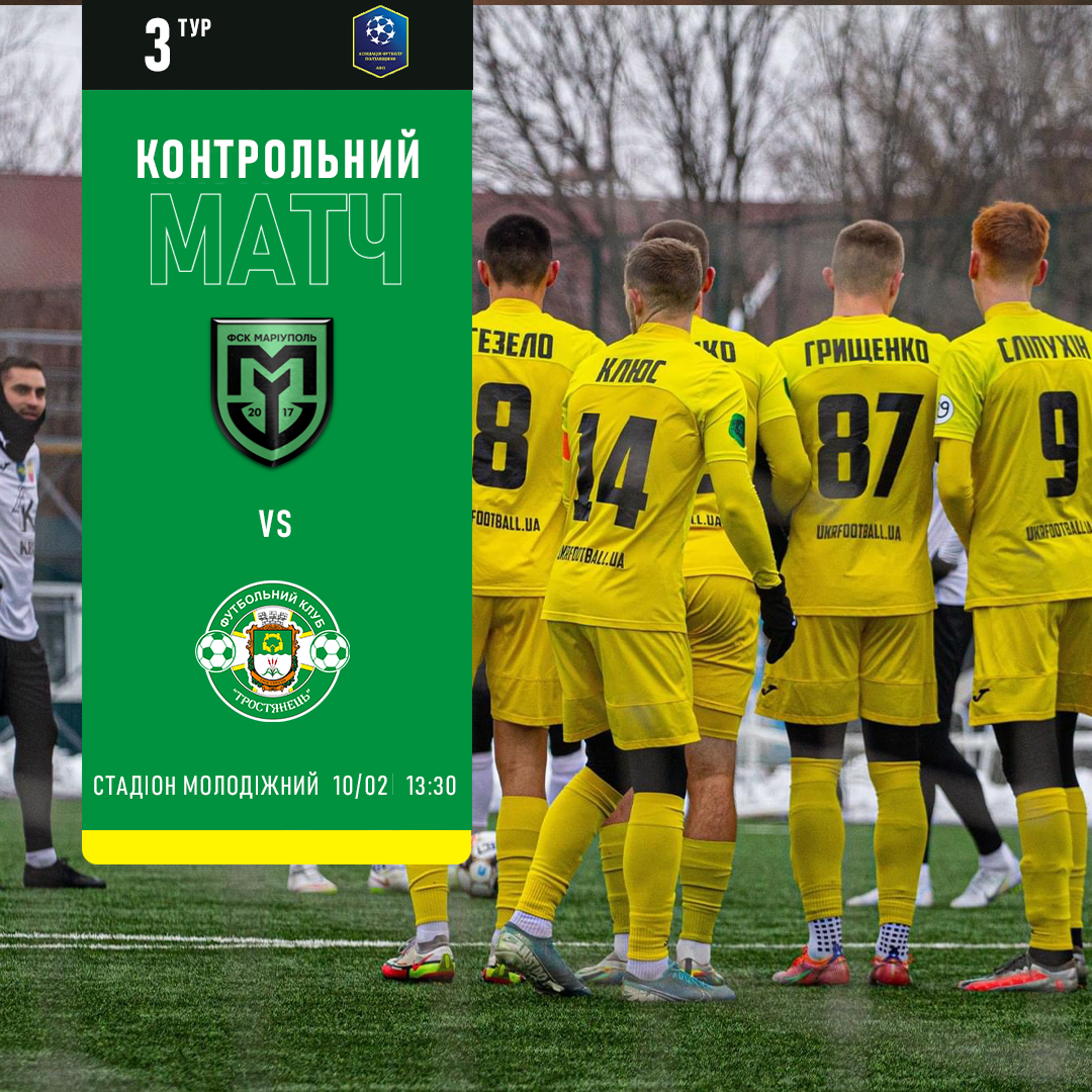 Контрольний матч | ФСК «Маріуполь» – ФК «Тростянець»