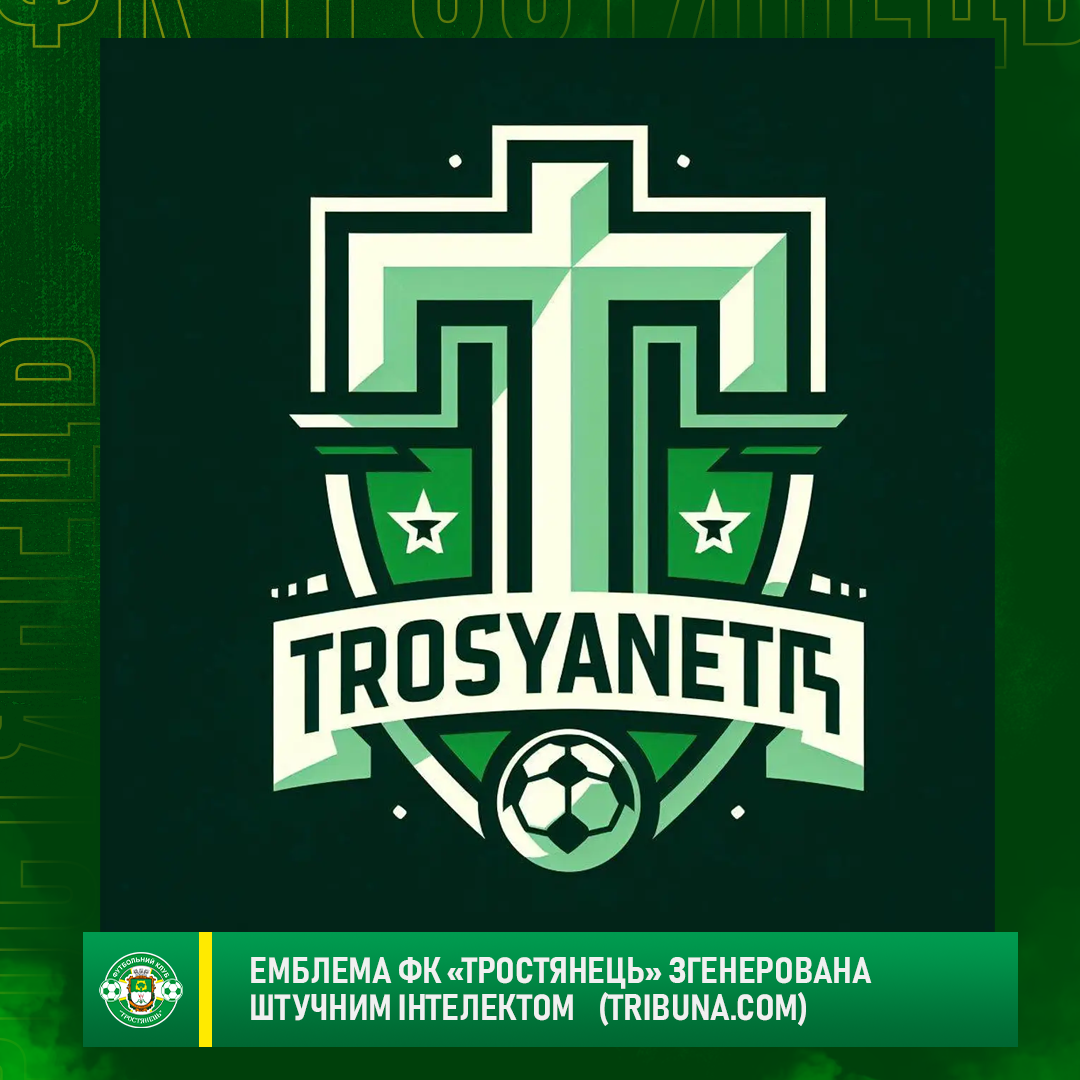 Лого ФК “Тростянець” сгенеровано штучним інтелектом