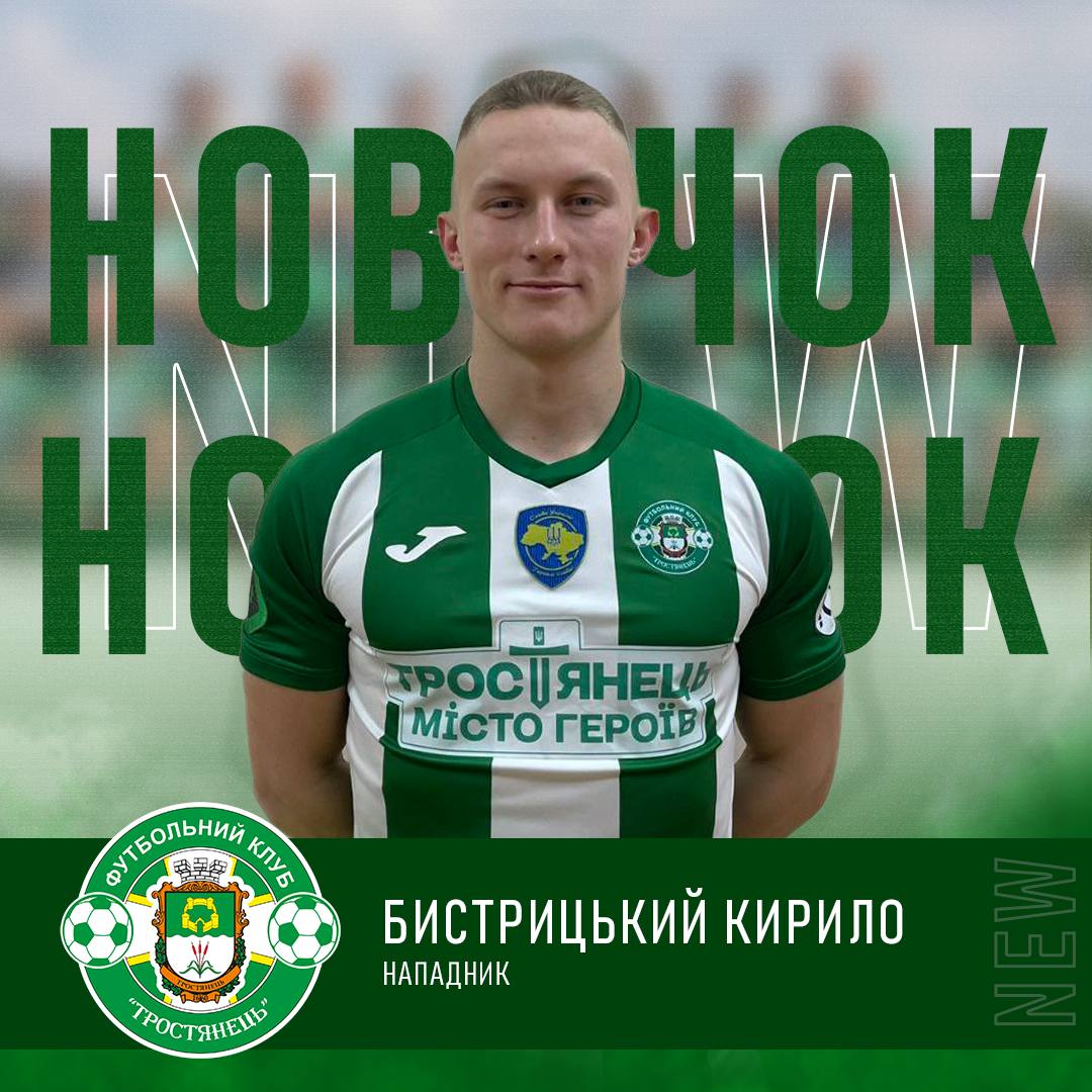 Зустрічайте новачків у команді ФК «Тростянець»