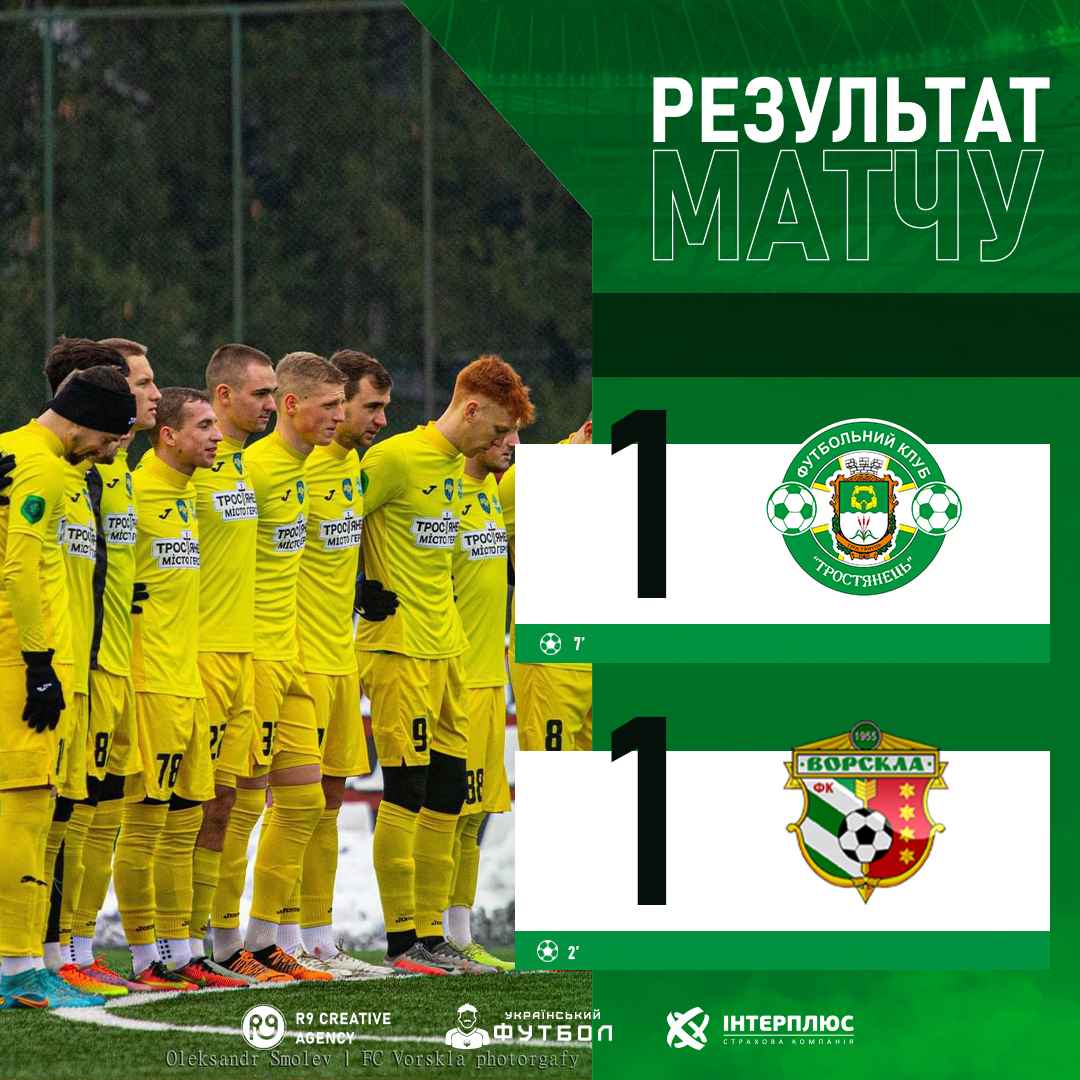На момент паузи рахунок у матчі 1:1