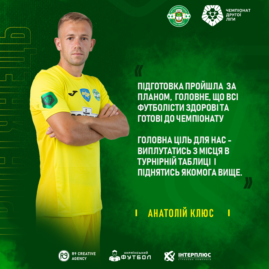 Інтерв’ю з капітаном команди ФК “Тростянець” Анатолієм Клюсом