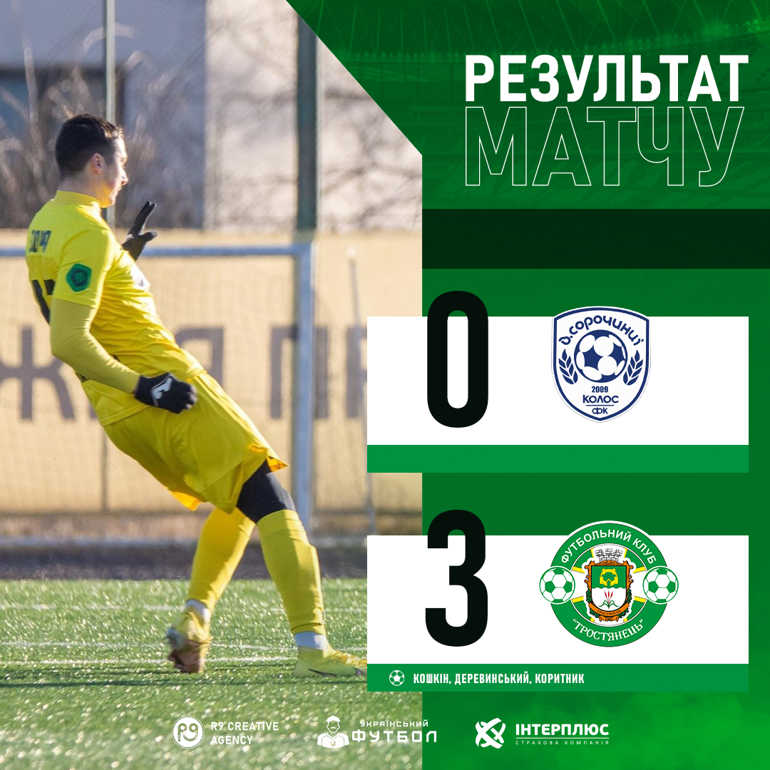 Здобуваємо перемогу над Колосом (Великі Сорочинці)