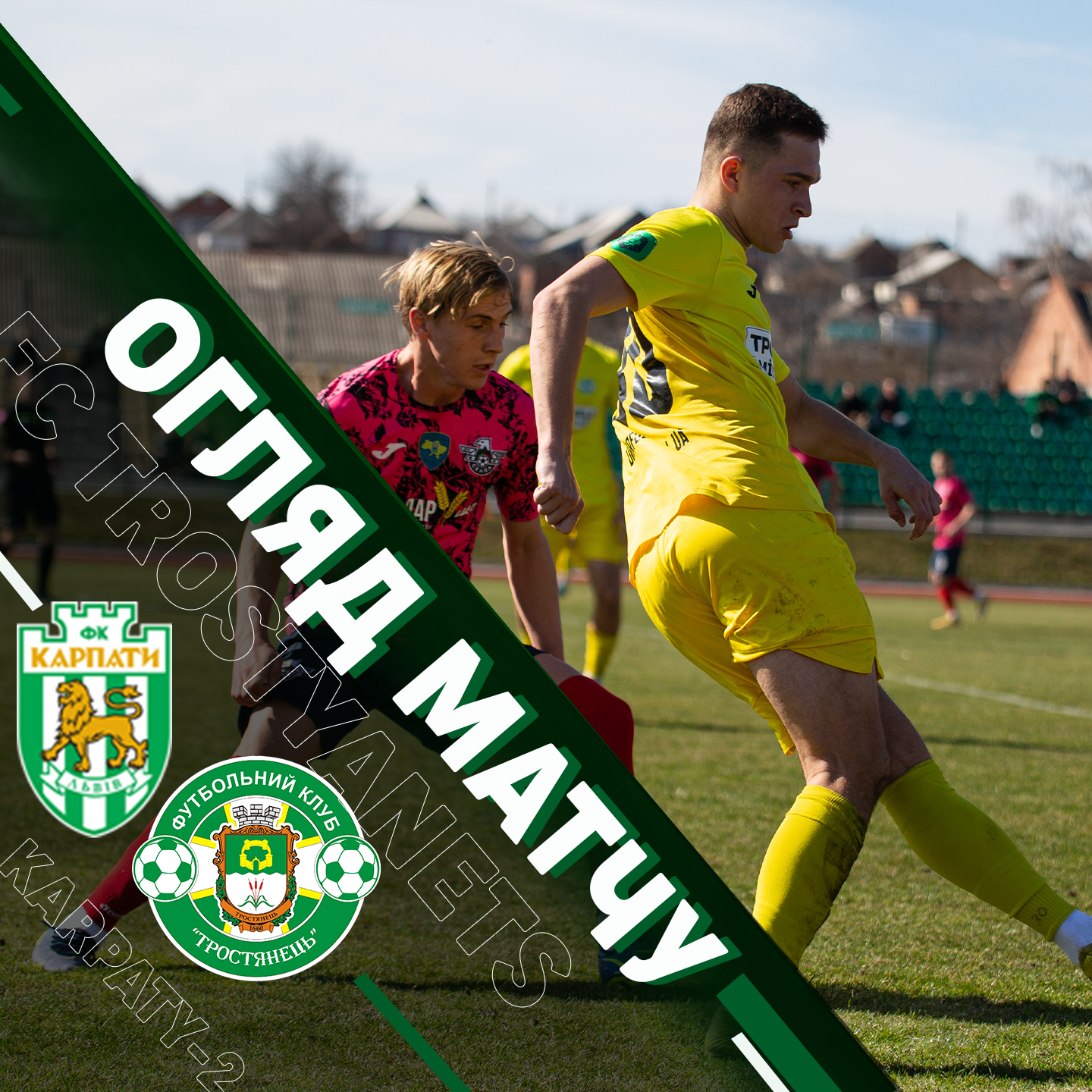 HIGHLIGHTS | Капати-2 – Тростянець