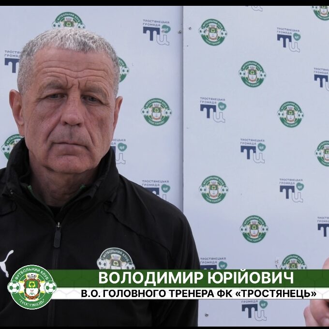 Післяматчеві коментарі | Тростянець – Чайка