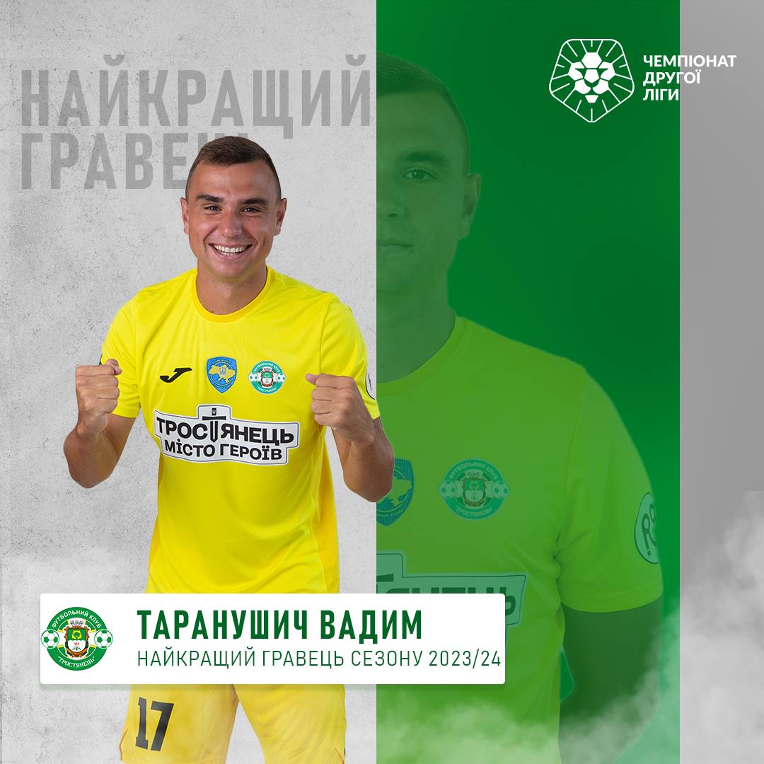 Кращий гравець сезону 2023/24 – Таранушич Вадим