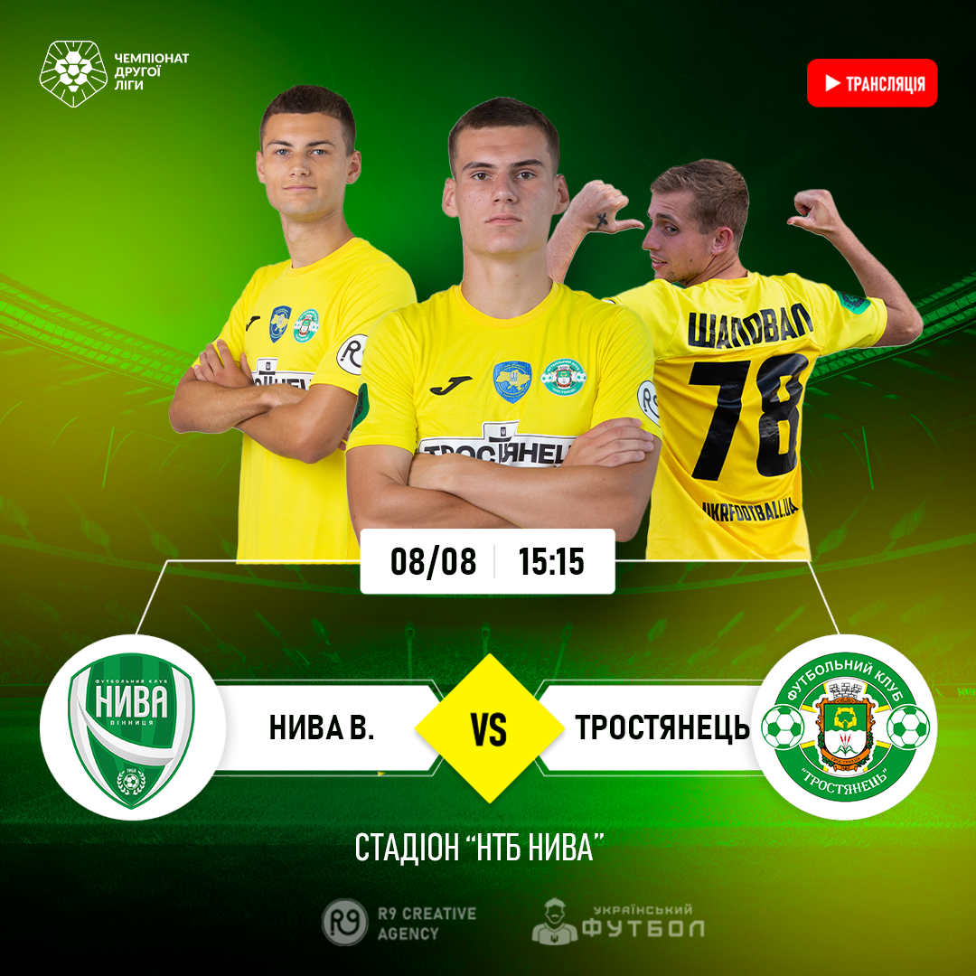 LIVE | Нива В. – Тростянець