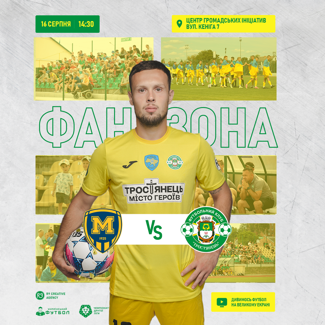 Дивимось футбол на великому екрані!