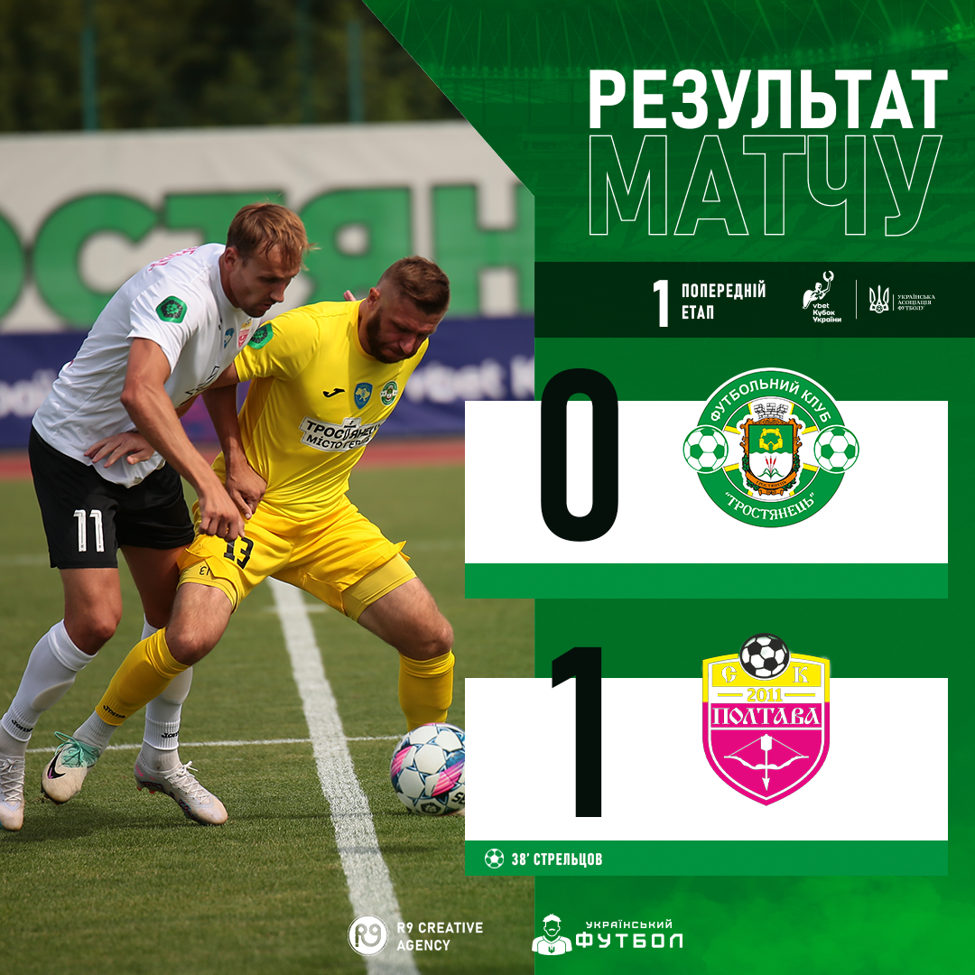 Матч завершено з рахунком 0:1