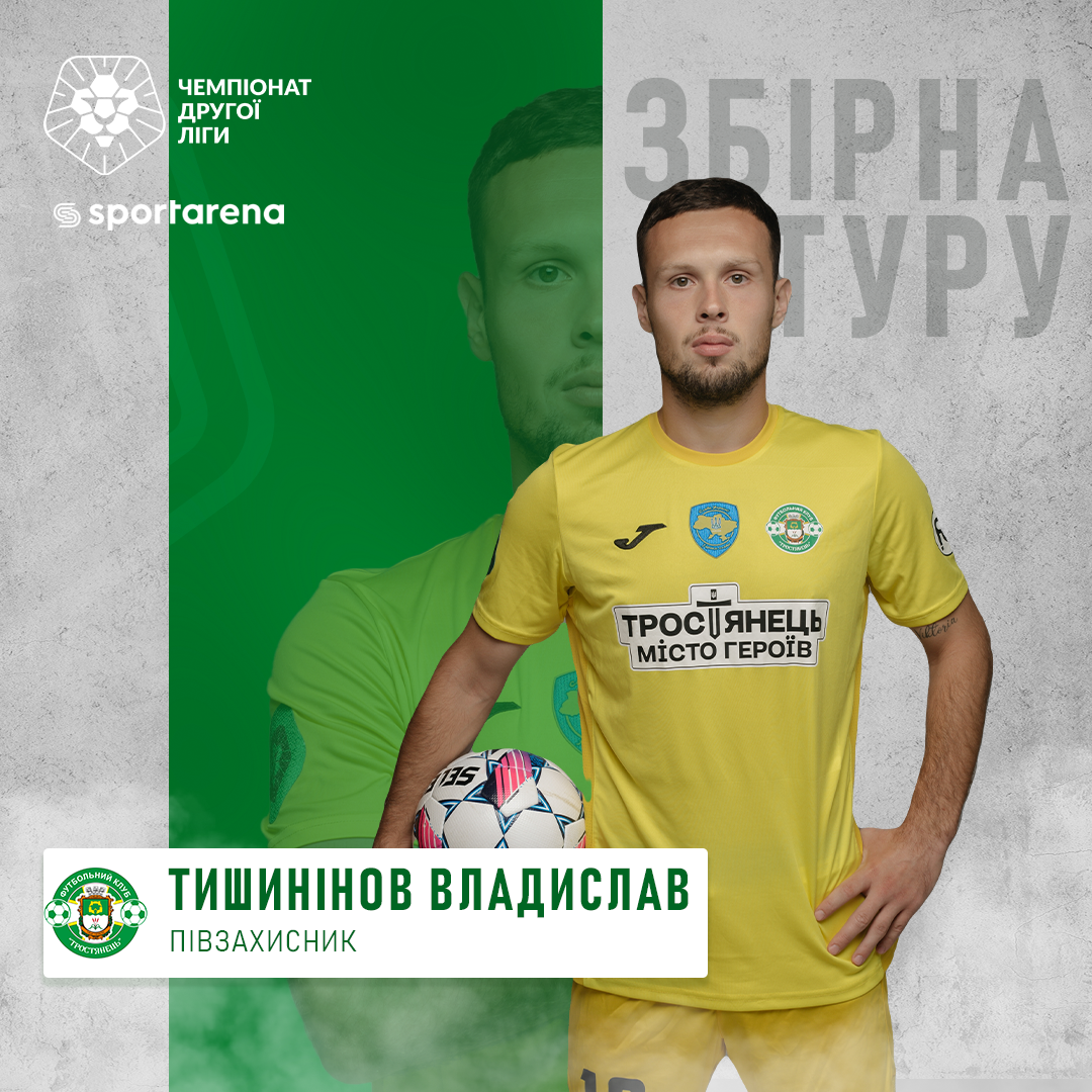 Центральний півзахисник – Тишинінов Владислав визнаний Героєм 2го туру, а також потрапив до символічної збірної за версією Sportarena