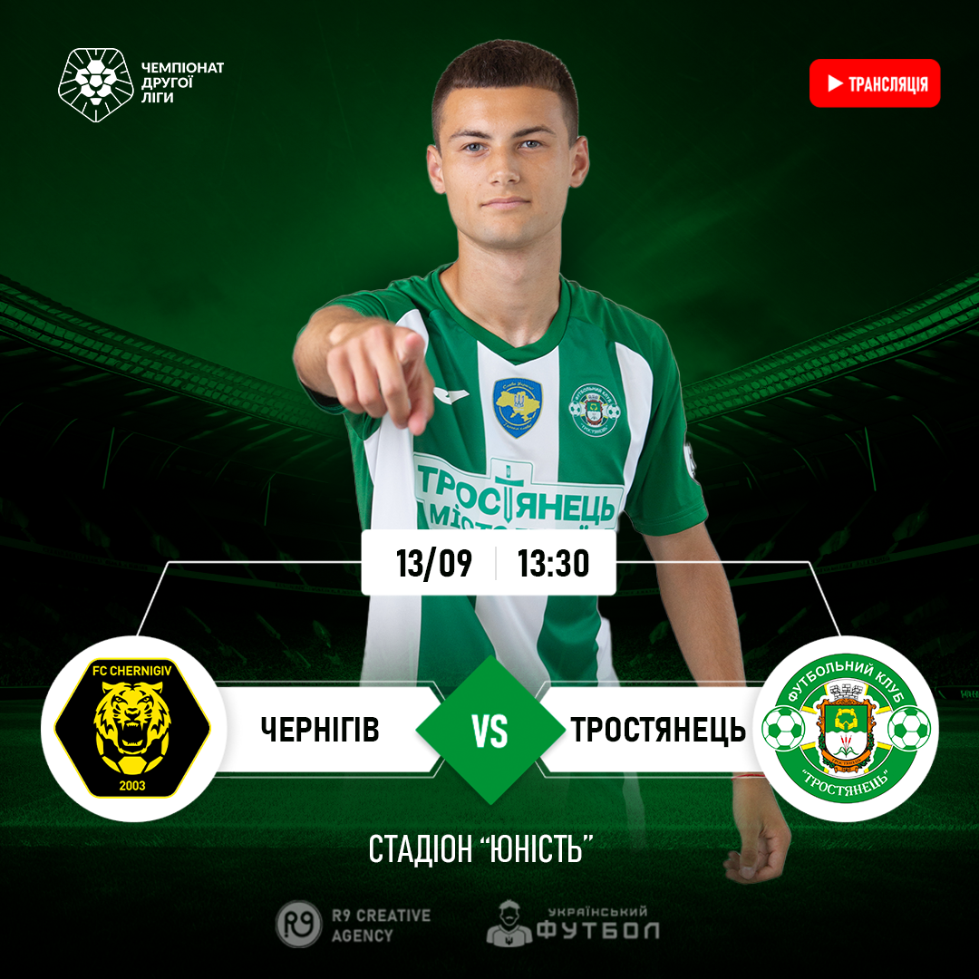 LIVE | Чернігів – Тростянець