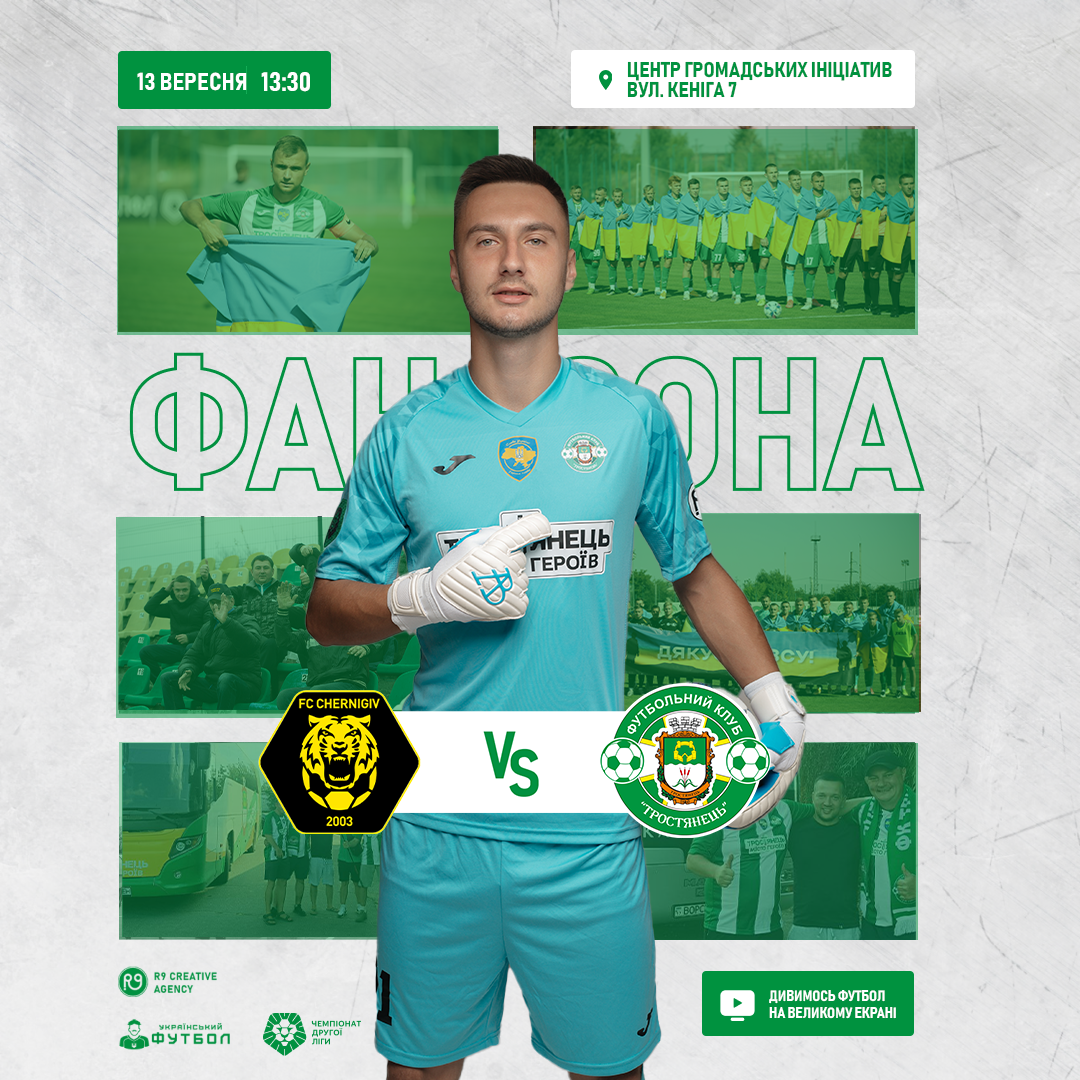 Дивимось футбол на великому екрані!