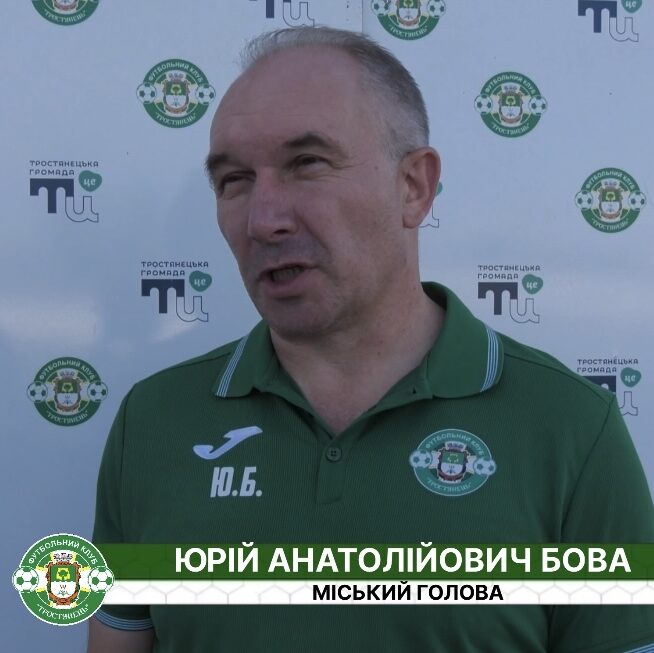 Післяматчевий коментар міського голови щодо вчинку ФК “Колос-2”