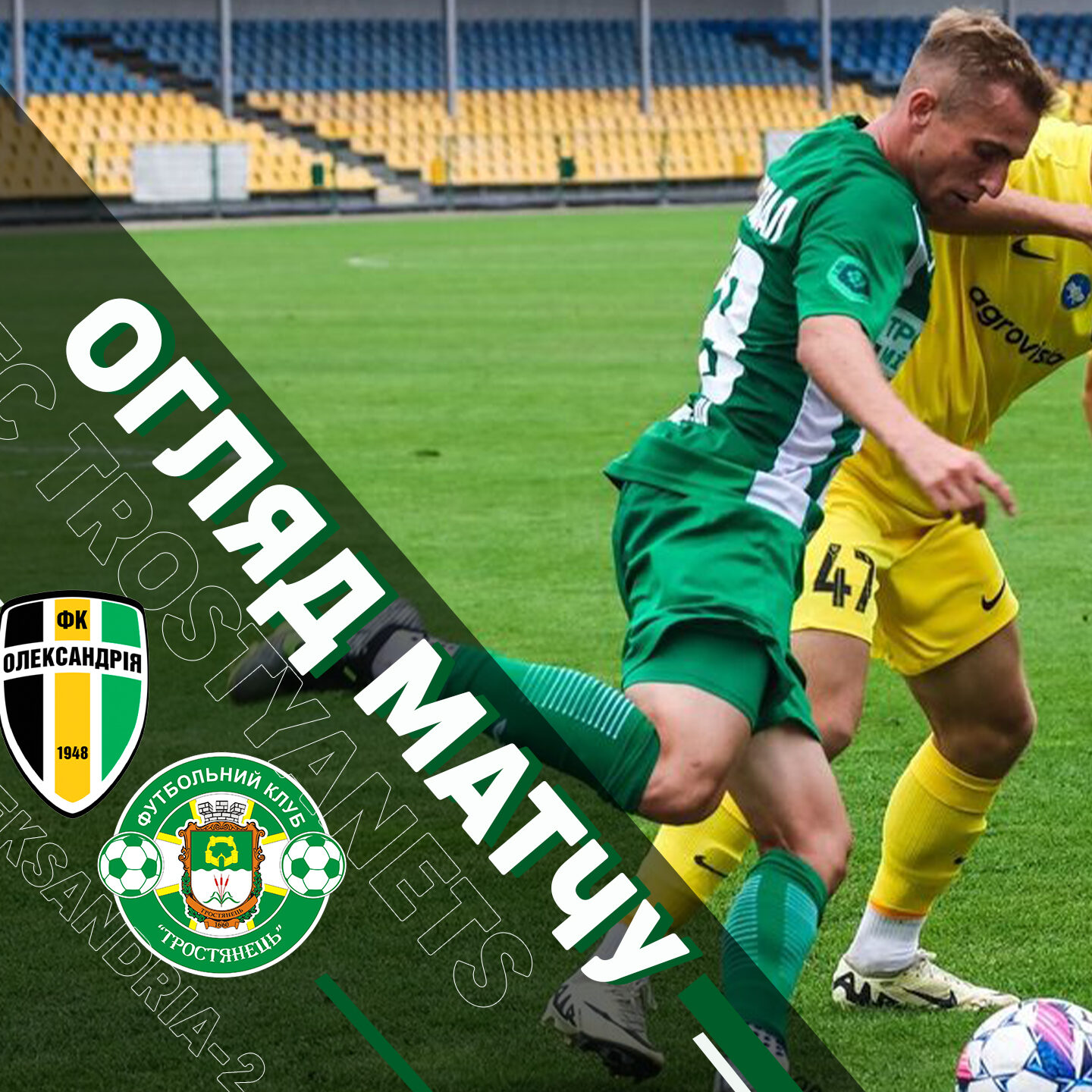 HIGHLIGHTS | Олександрія-2 – Тростянець