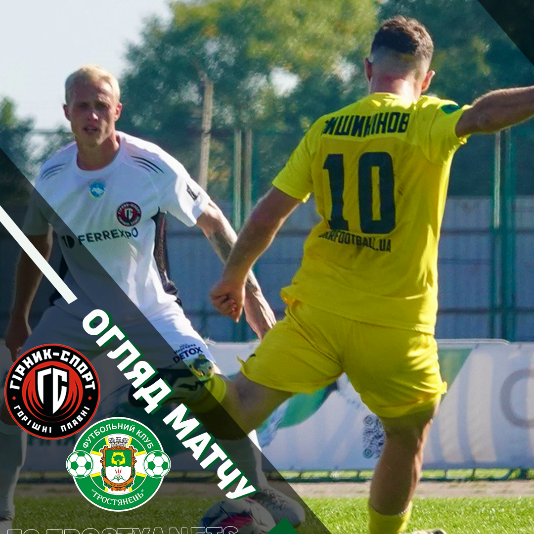HIGHLIGHTS | Гірник-Спорт – Тростянець