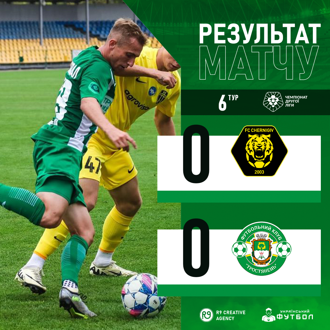 Розписали суху нічию в Чернігові