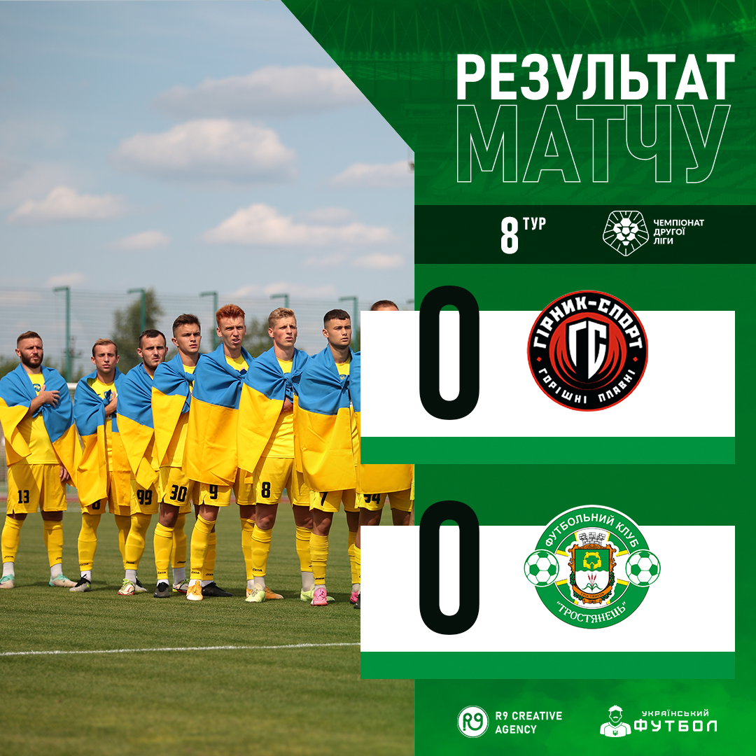 Розписали мирову на виїзді.