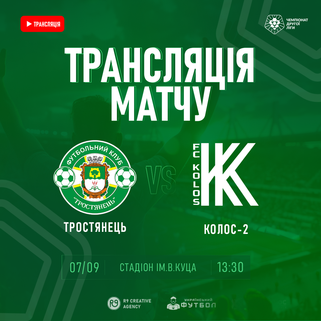 LIVE | Тростянець – Колос-2