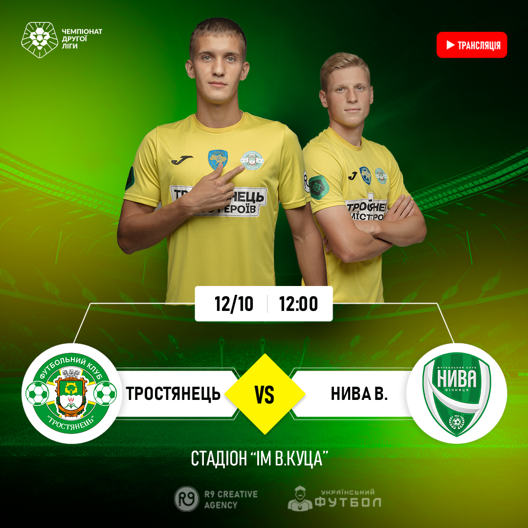 🔴LIVE | Тростянець – Нива В.