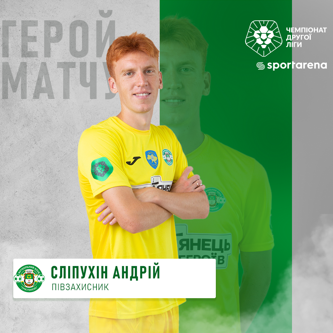 Герой матчу центральний півзахисник – Сліпухін Андрій. А також потрапив до символічної збірної групи Б за версією Sportarena