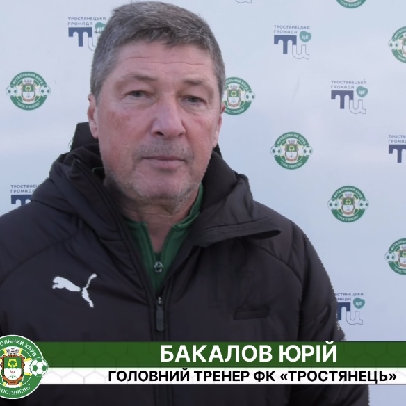 ПІСЛЯМАТЧЕВІ КОМЕНТАРІ | Тростянець – Колос-2