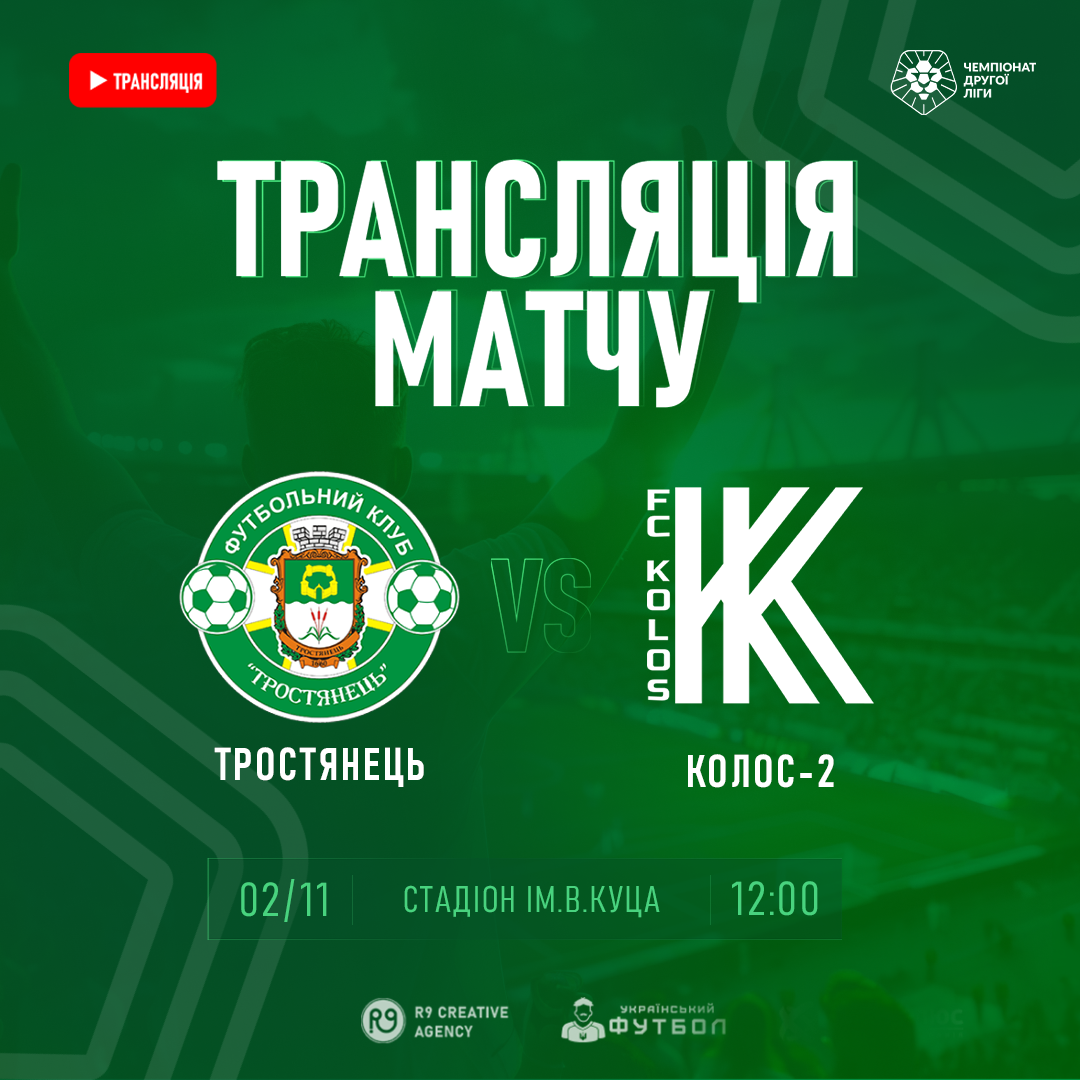 LIVE | Тростянець – Колос-2
