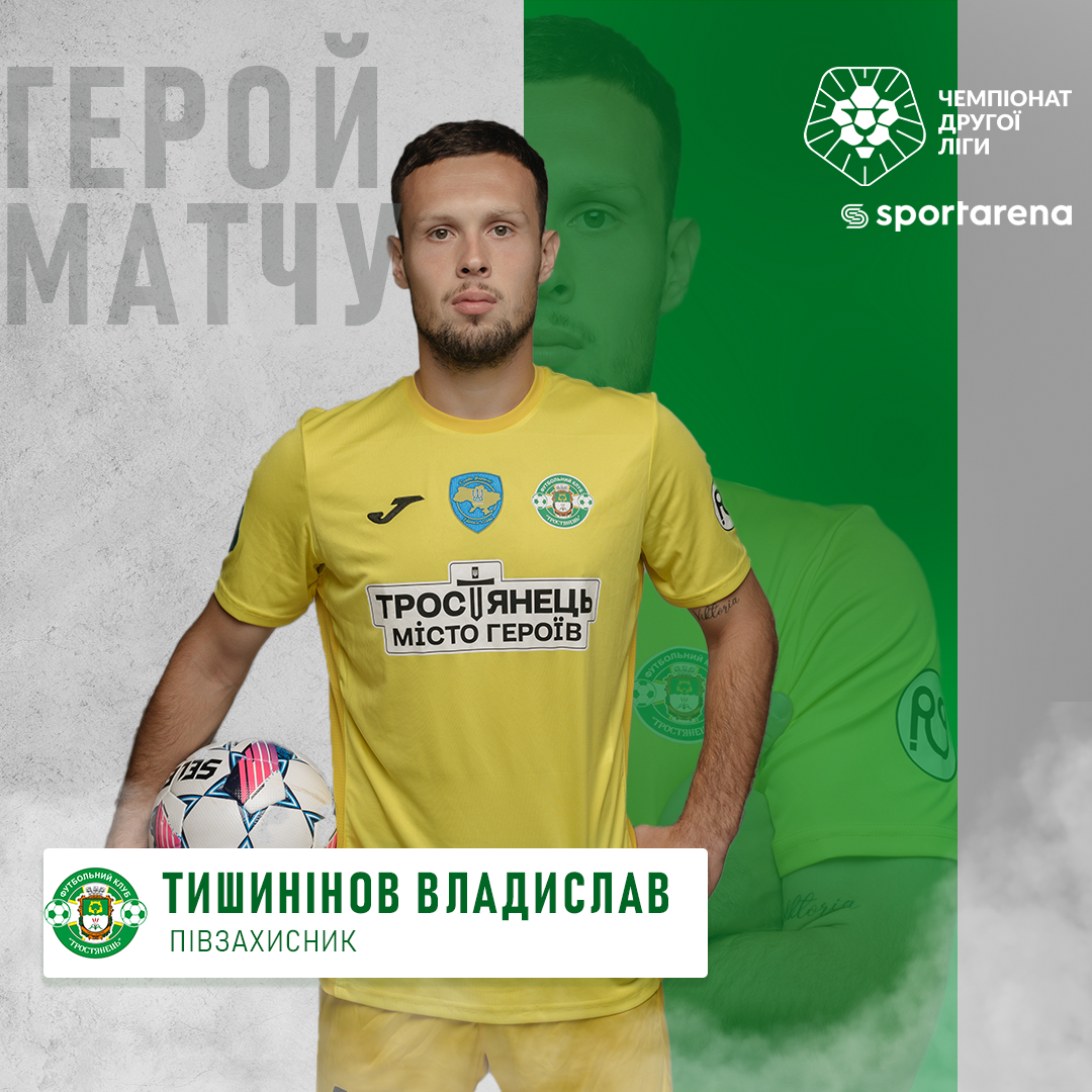 Півзахисник – Тишинінов Владислав став Героєм матчу 5го туру за версією Sportarena