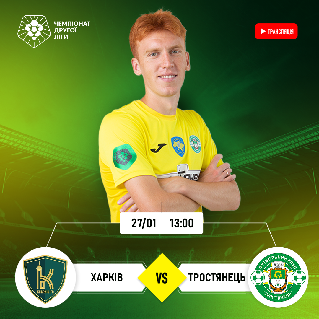 LIVE | Харків – Тростянець