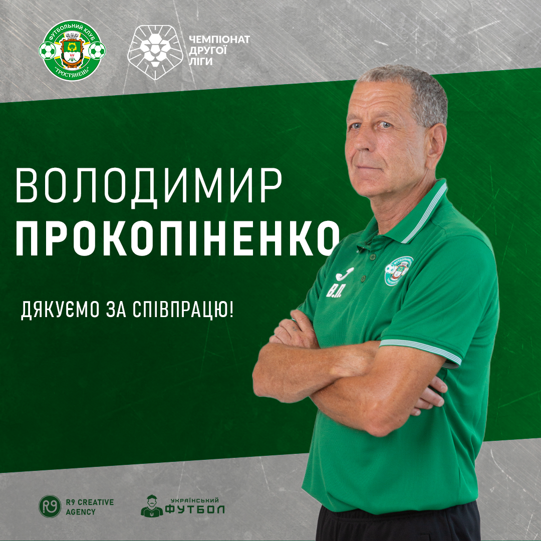 Дякуємо за співпрацю, Прокопіненку Володимиру!