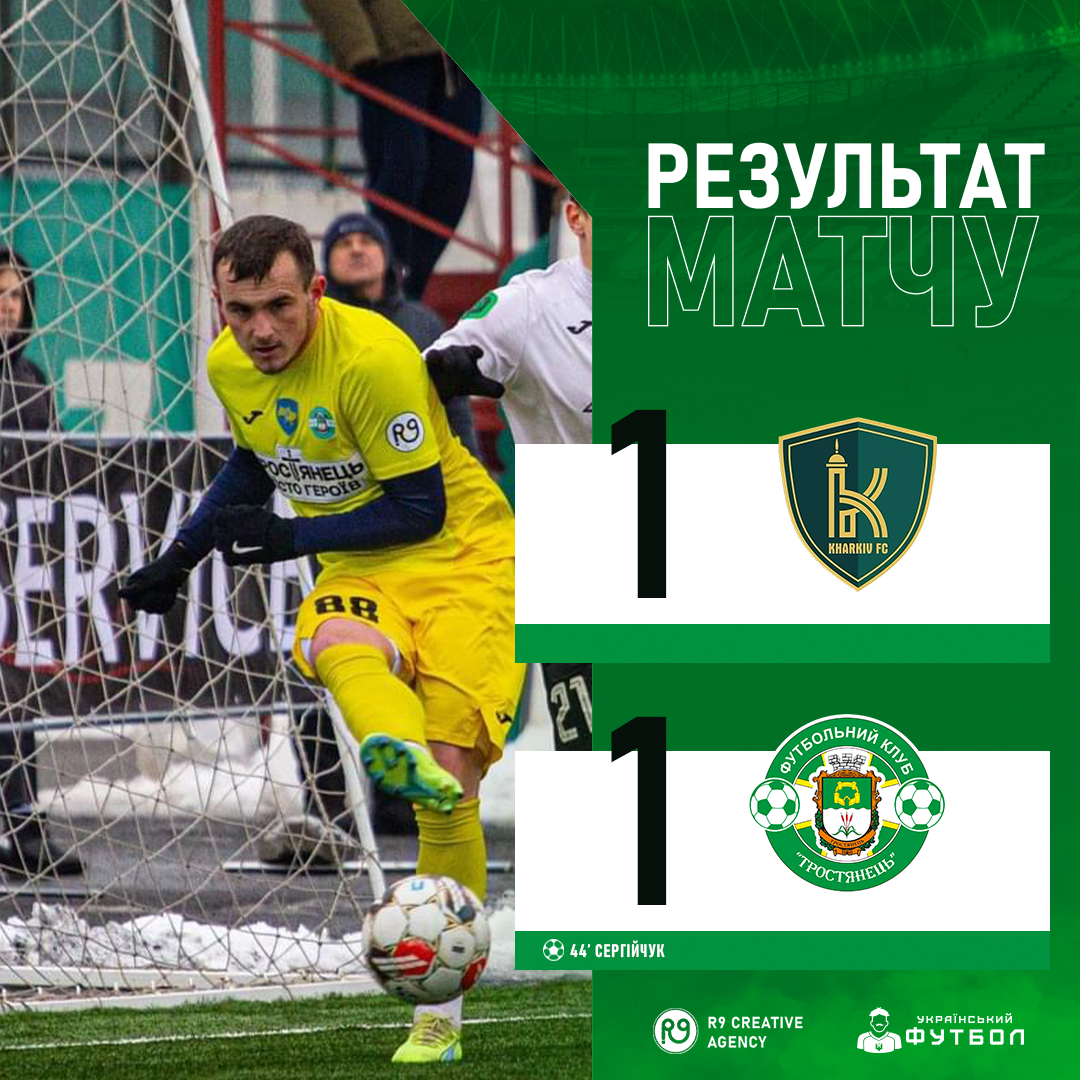 Матч завершився внічию 1:1. 