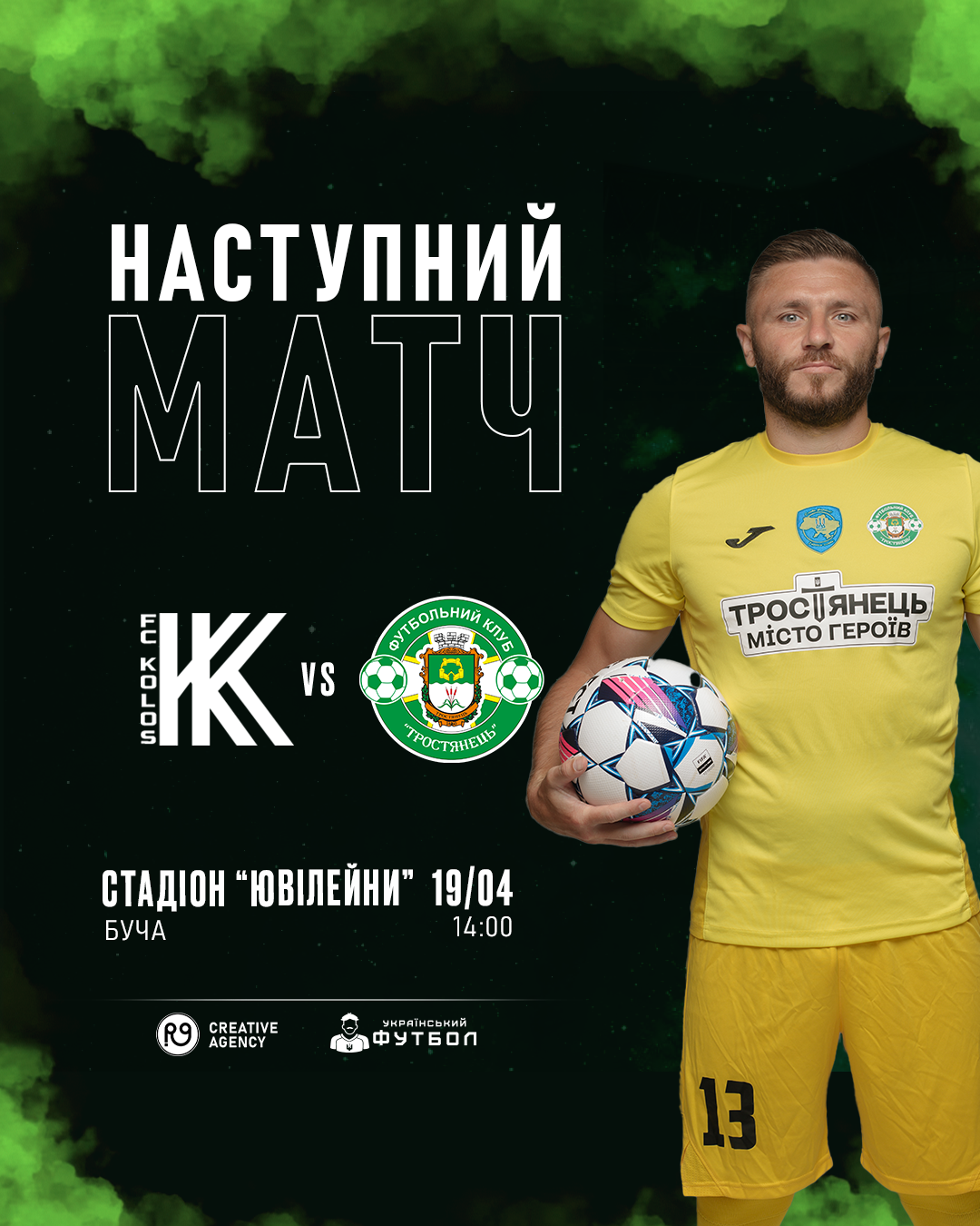 Наступний матч ФК “Колос-2″|ФК “Тростянець”