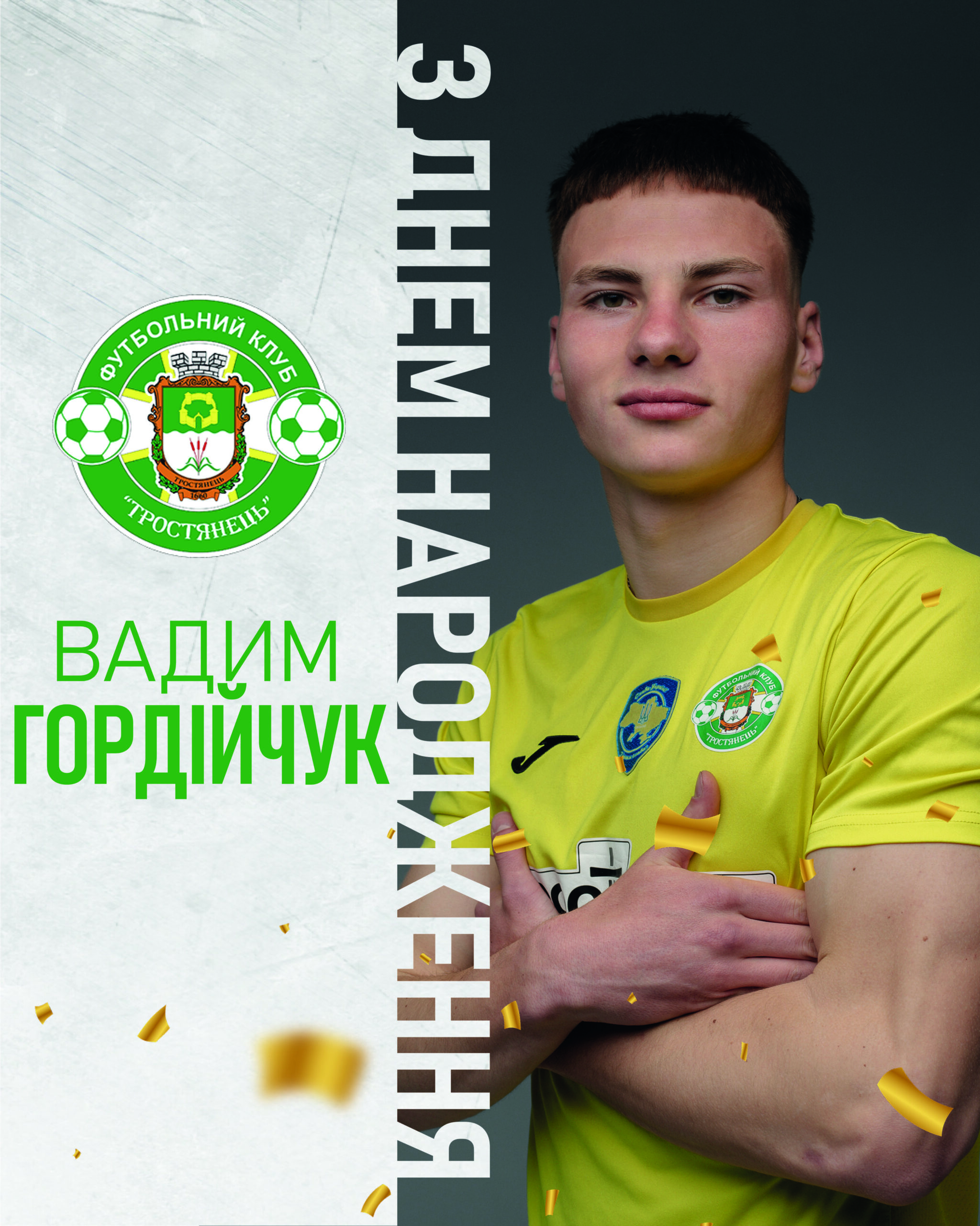 Вітаємо з Днем Народження!