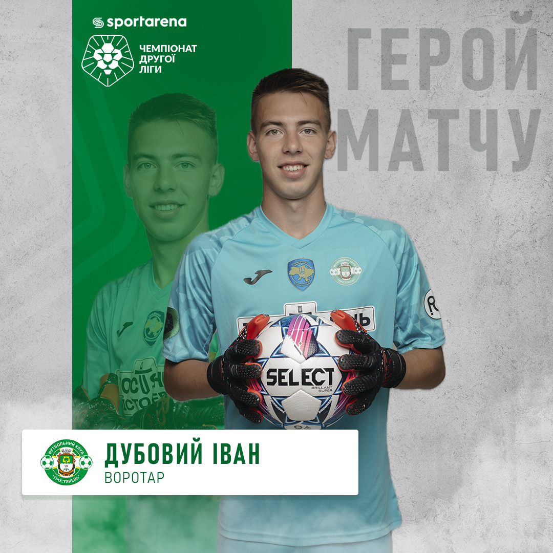 Герой матчу Дубовий Іван