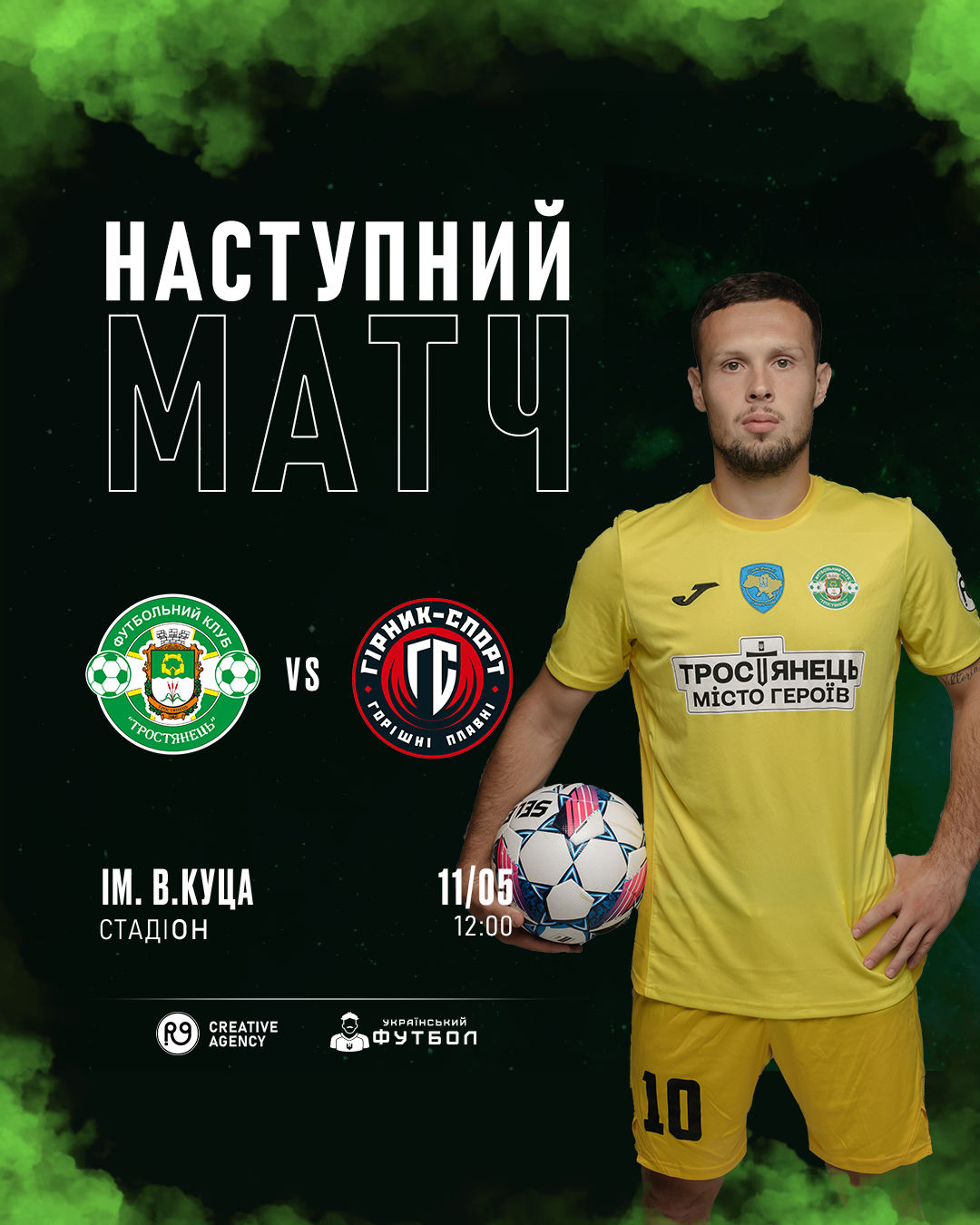 Наступний матч ФК “Тростянець”| ФК “Гірник-Спорт”