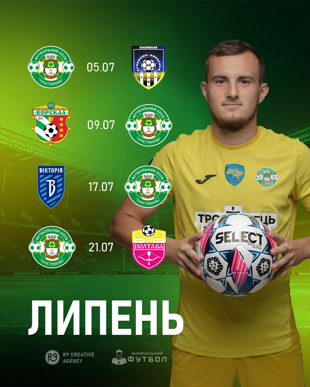 ФК “Тростянець” готується до нового чемпіонату