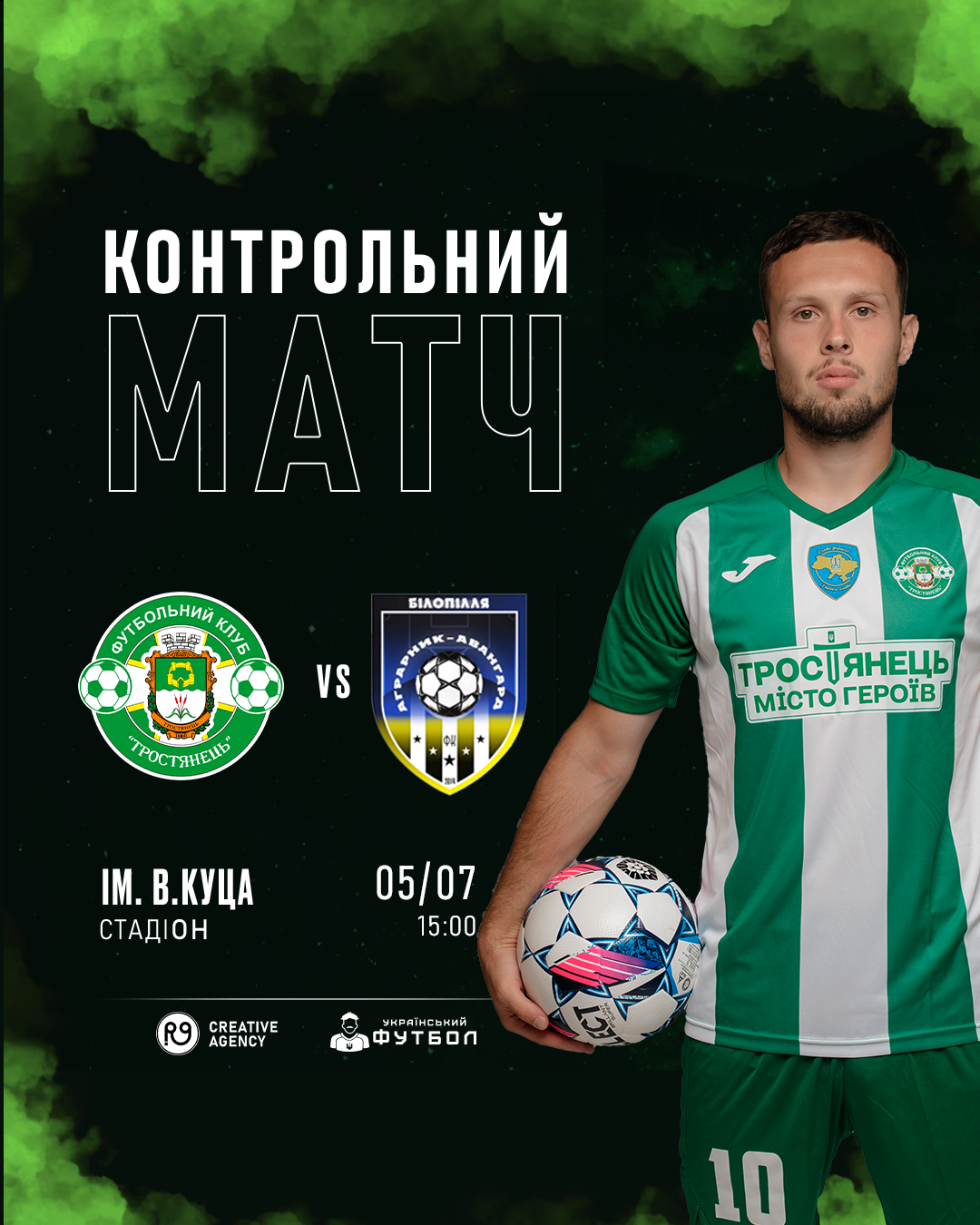 Контрольний матч ФК “Тростянець” проти ФК “Аграрник-Авангард”