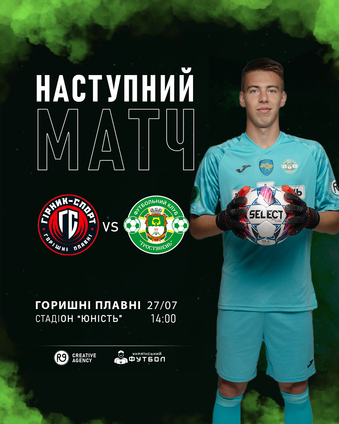 Перший матч в сезоні ФК “Гірник Спорт” проти ФК “Тростянець”