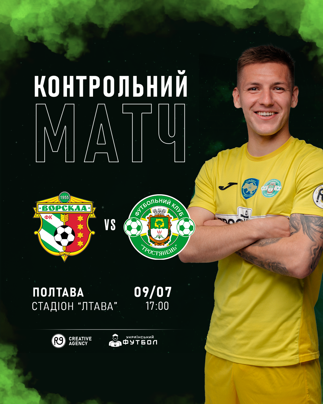 Конрольний матч ФК “Ворскла” проти ФК “Тростянець”