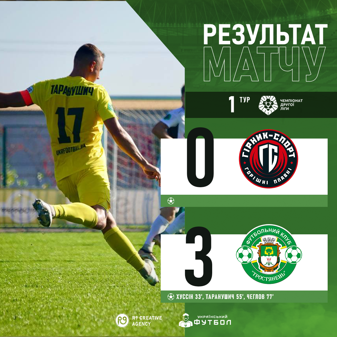Перемога ФК “Тростянець” в першому матчі сезону