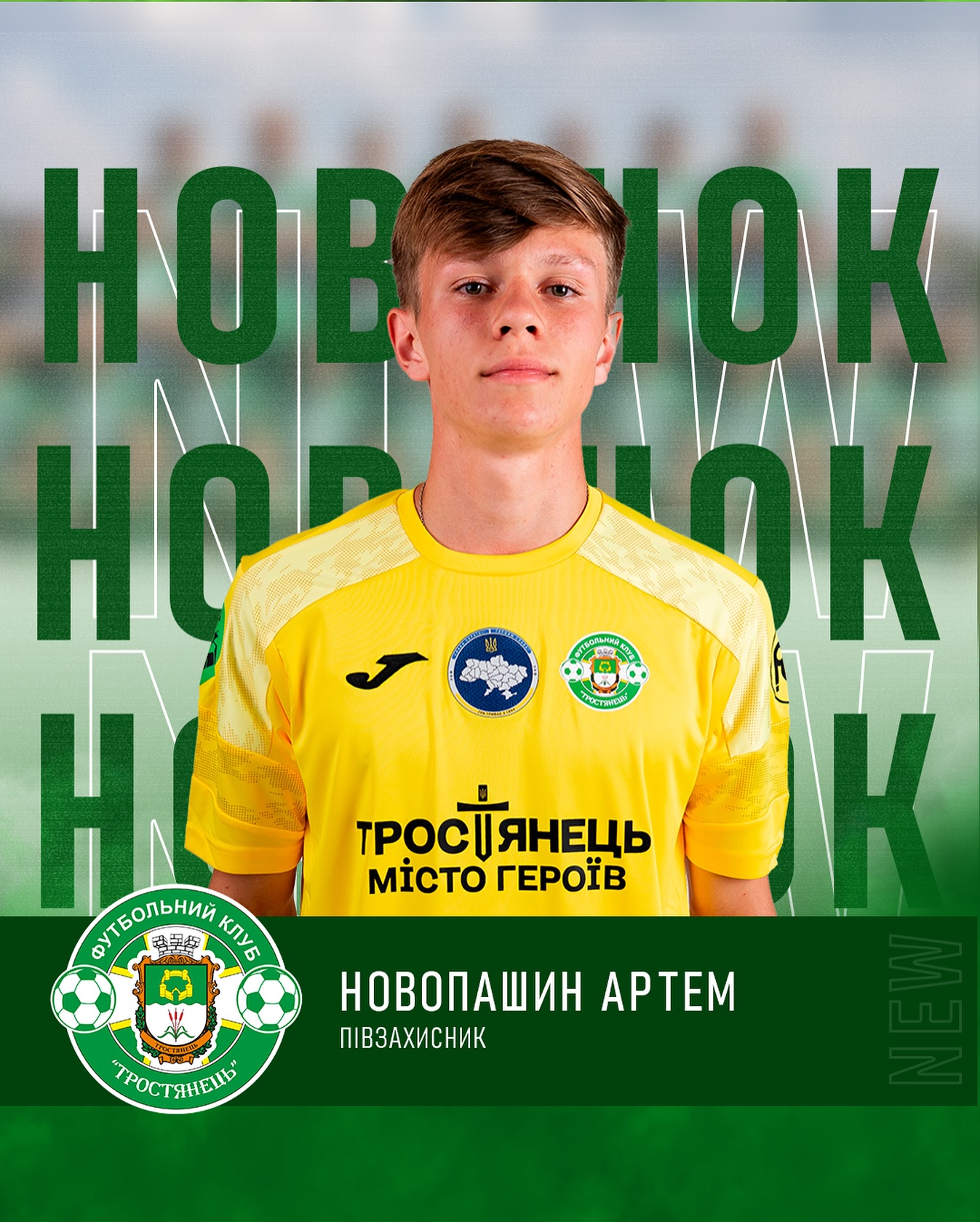 Артем Новопашин підписав перший професійний контракт