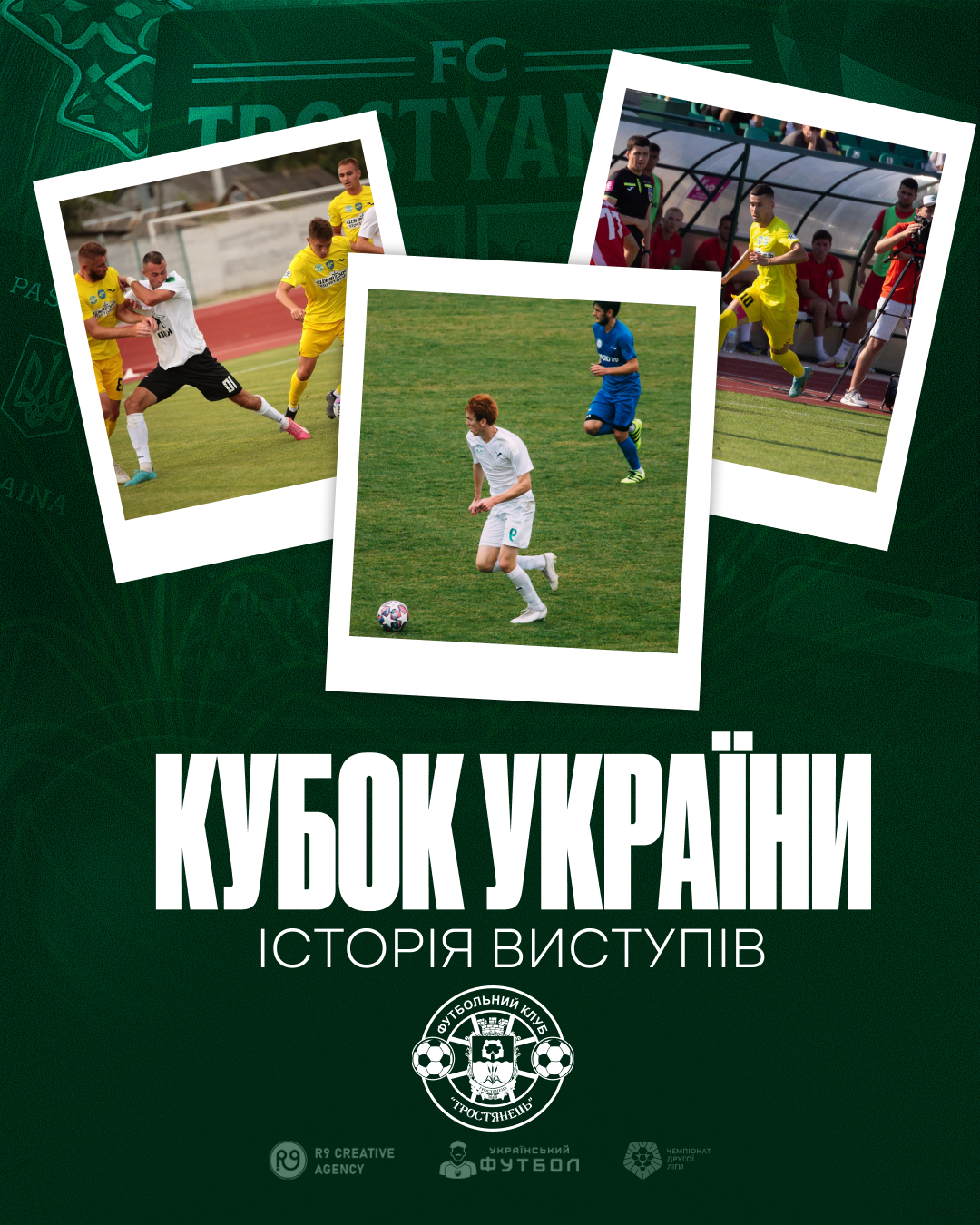 Кубок України (Історія виступів)