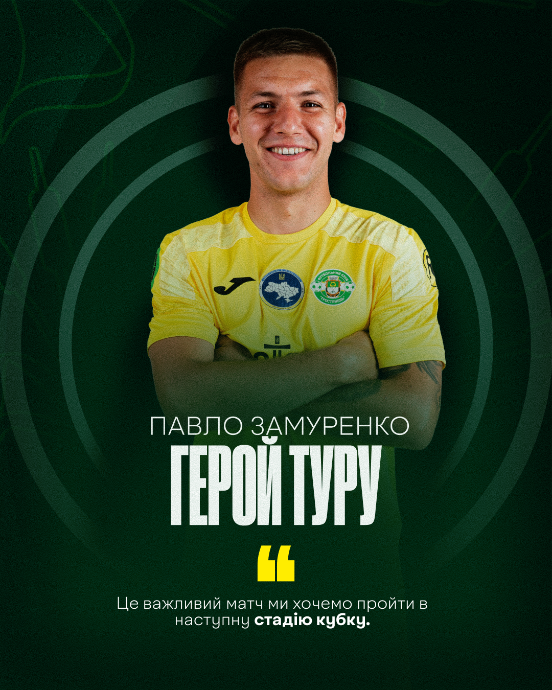 Герой туру – Павло Замуренко