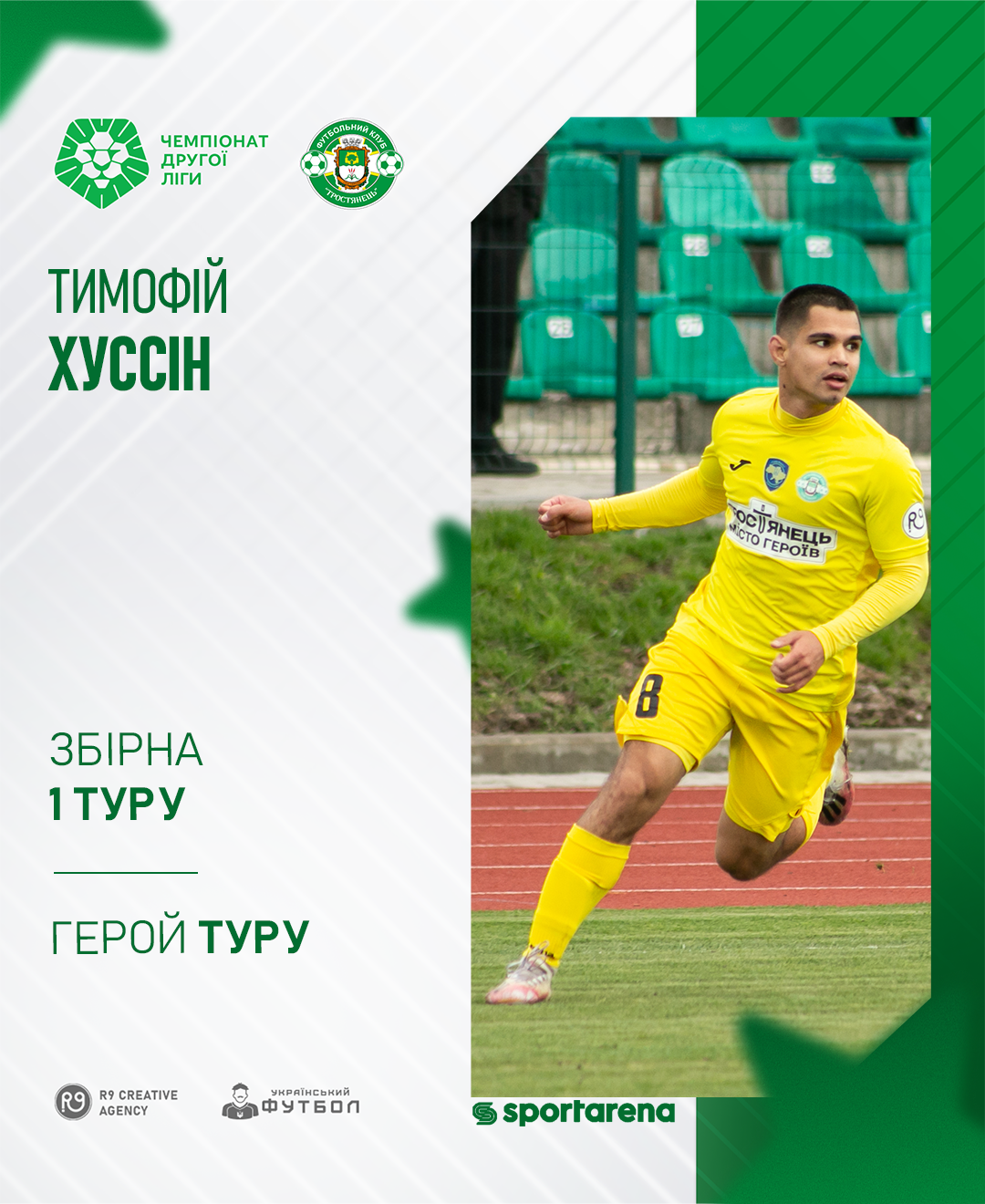 Гравці ФК “Тростянець” потрапили до збірної 1 туру Другої ліги