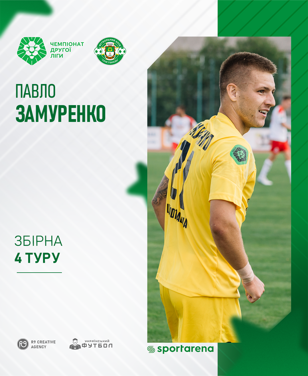 Два гравці ФК «Тростянець» потрапили до збірної 4 туру Другої ліги України