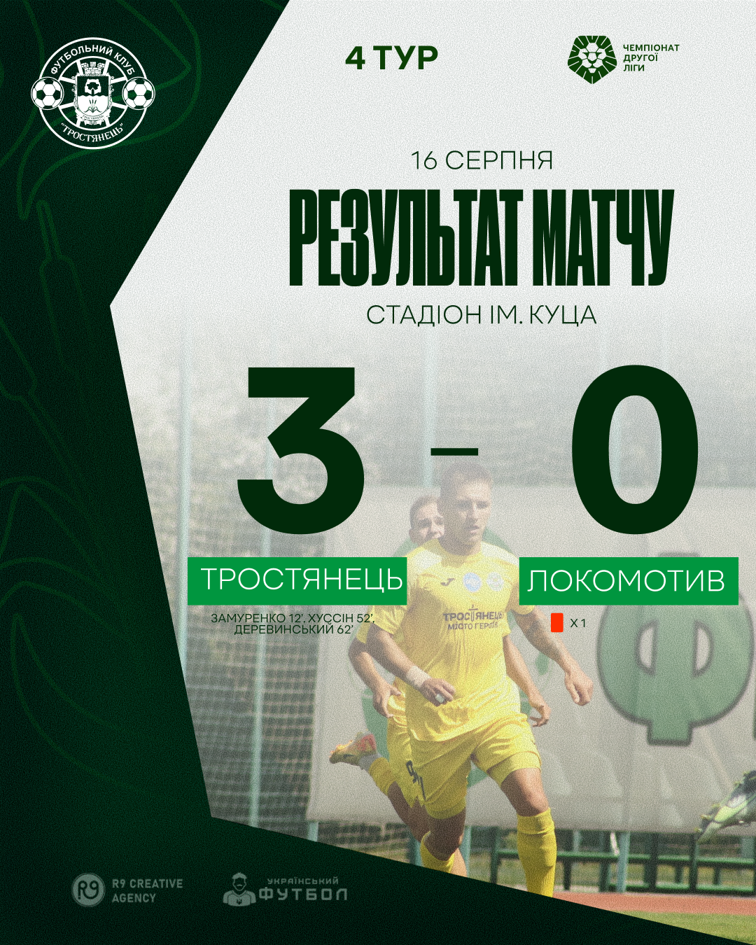 Розгромно перемагаємо вдома Локомотив
