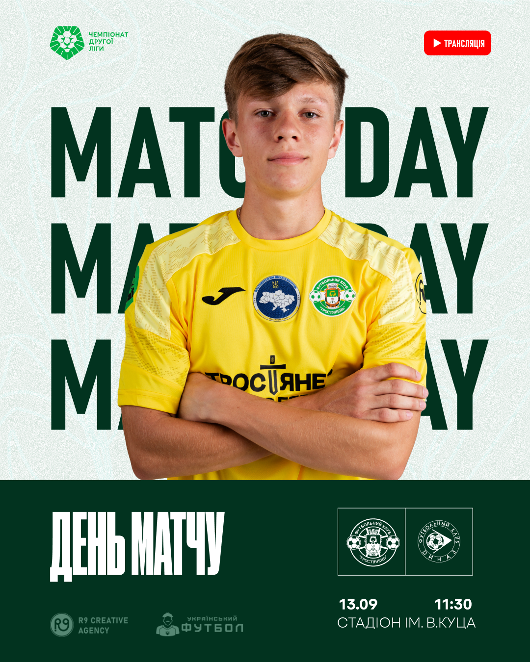 День матчу