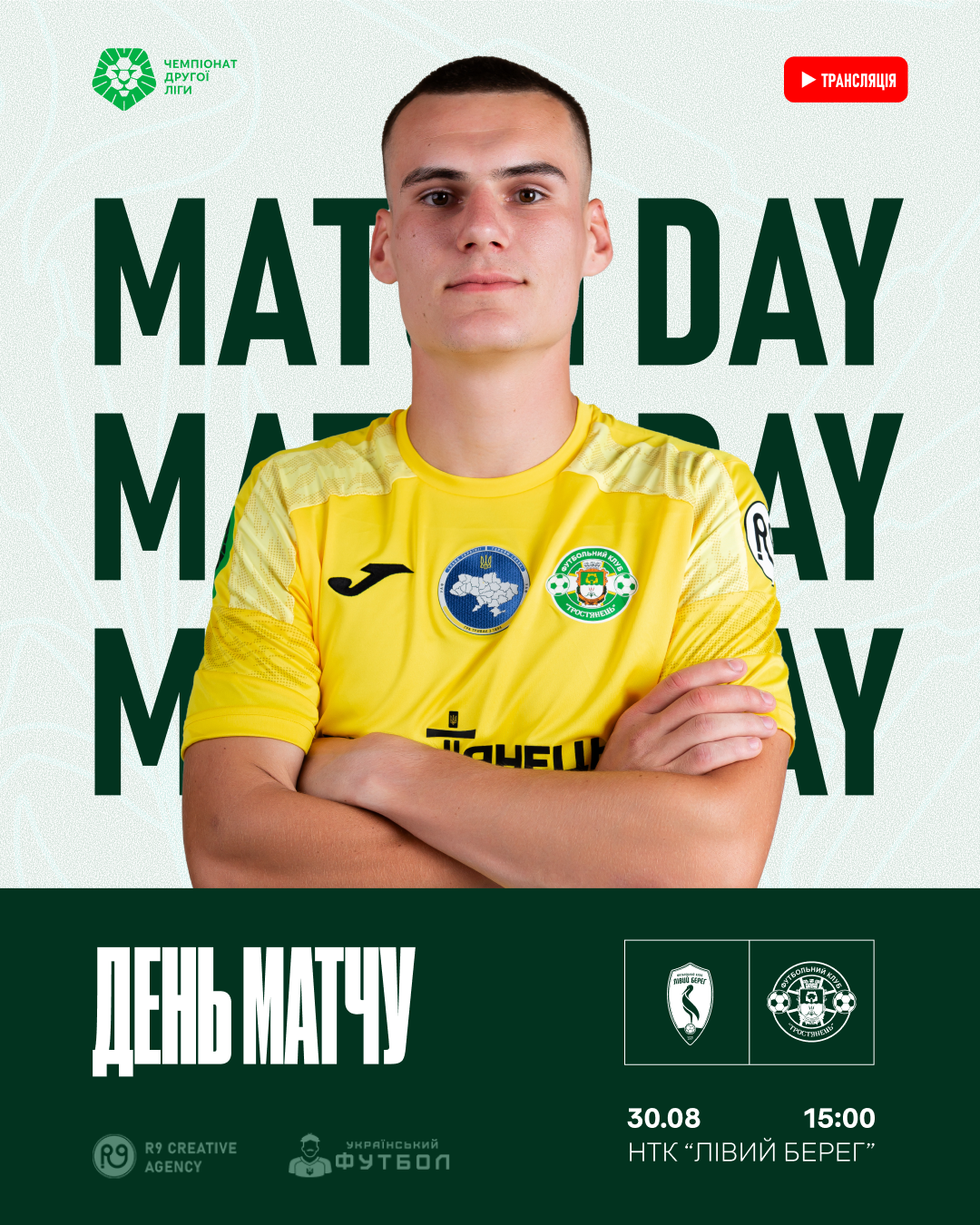 День матчу ФК “Лівий Берег-2 ” проти ФК “Тростянець”